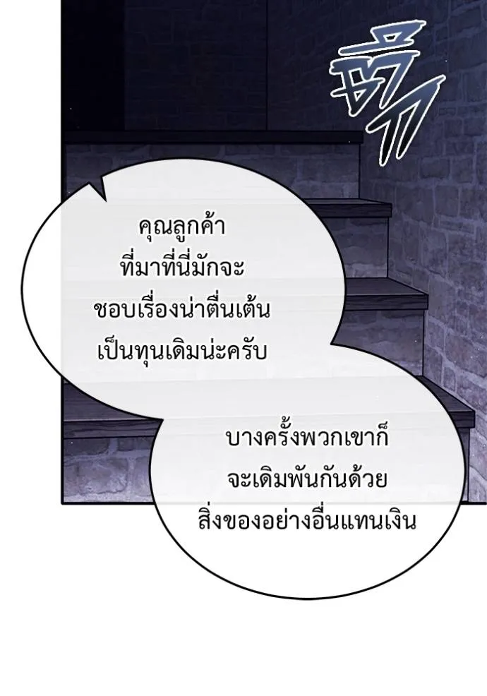 Regressor’s Life After Retirement ตอนที่ 37 แปลไทย page 51