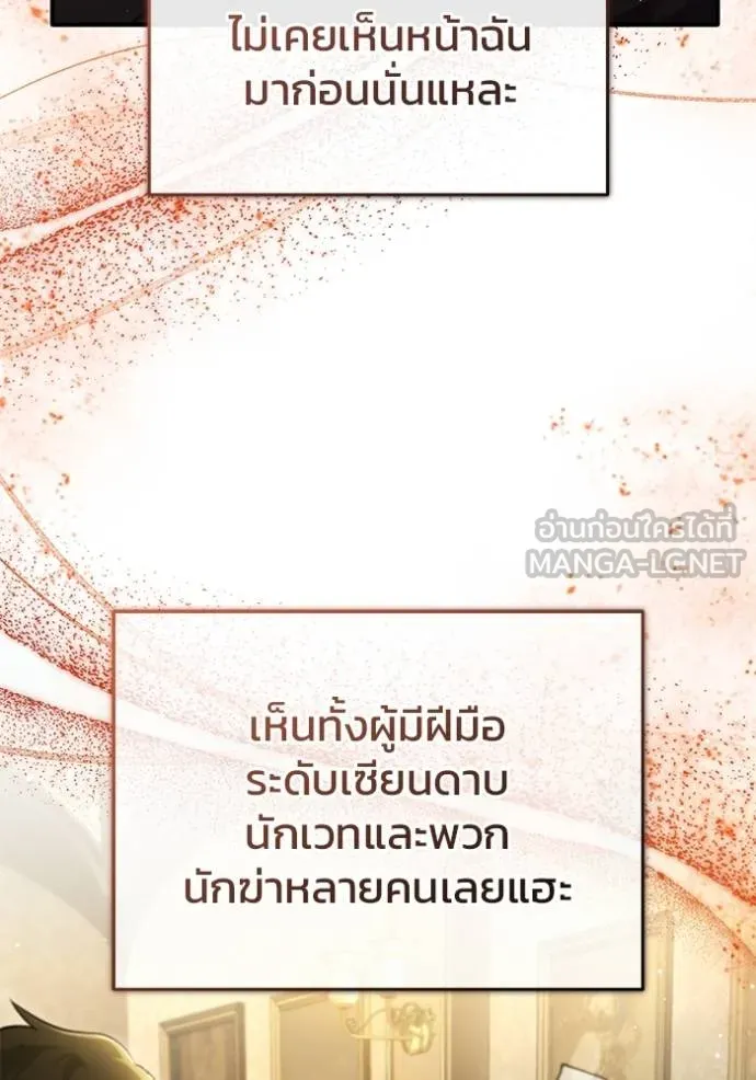 Regressor’s Life After Retirement ตอนที่ 37 แปลไทย page 5