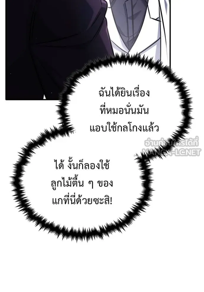 Regressor’s Life After Retirement ตอนที่ 37 แปลไทย page 59