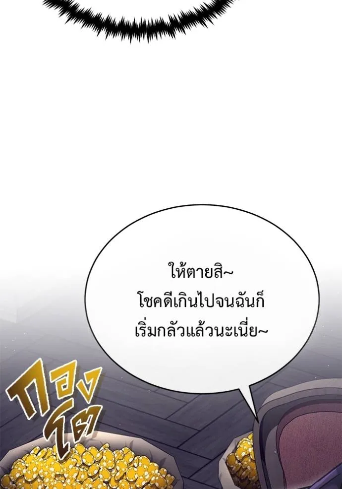 Regressor’s Life After Retirement ตอนที่ 37 แปลไทย page 76