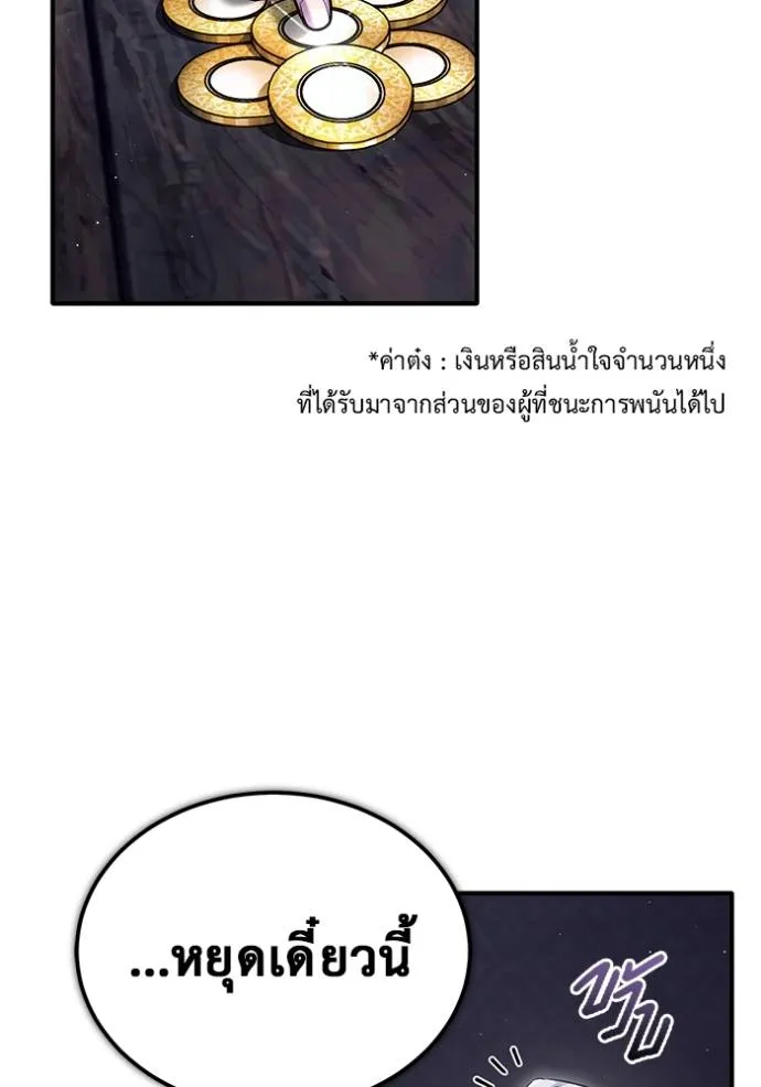 Regressor’s Life After Retirement ตอนที่ 37 แปลไทย page 79