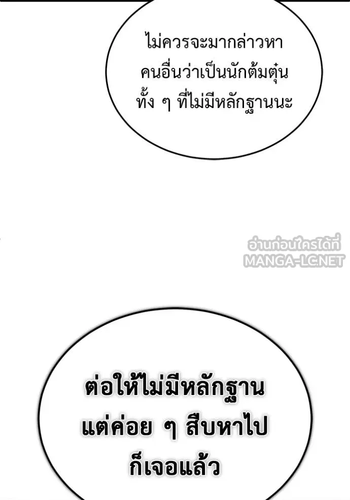 Regressor’s Life After Retirement ตอนที่ 37 แปลไทย page 86