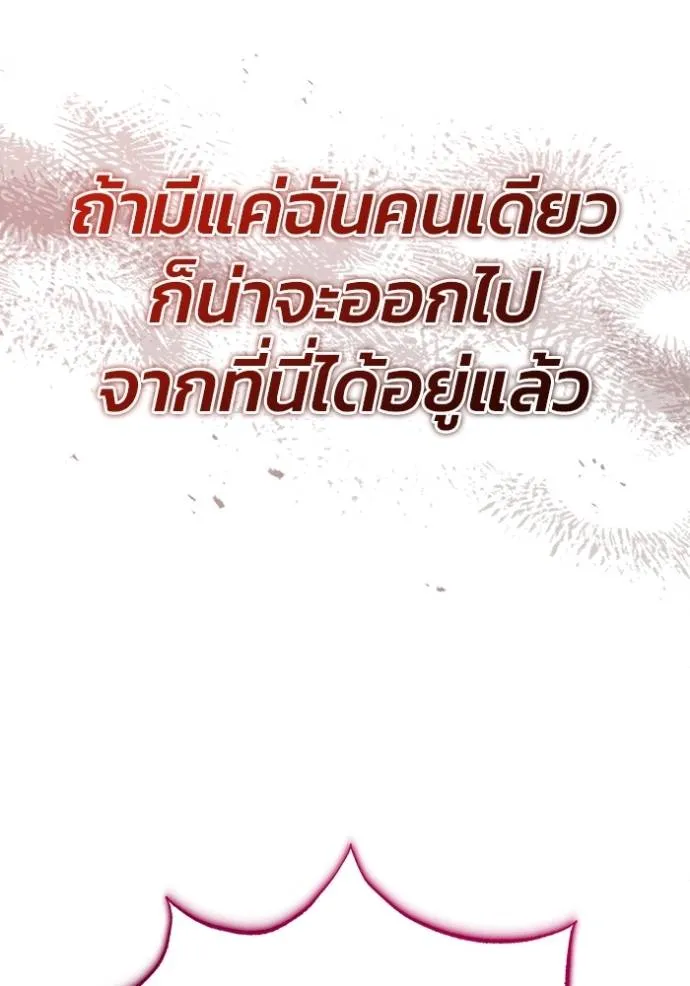 Regressor’s Life After Retirement ตอนที่ 38 แปลไทย page 103