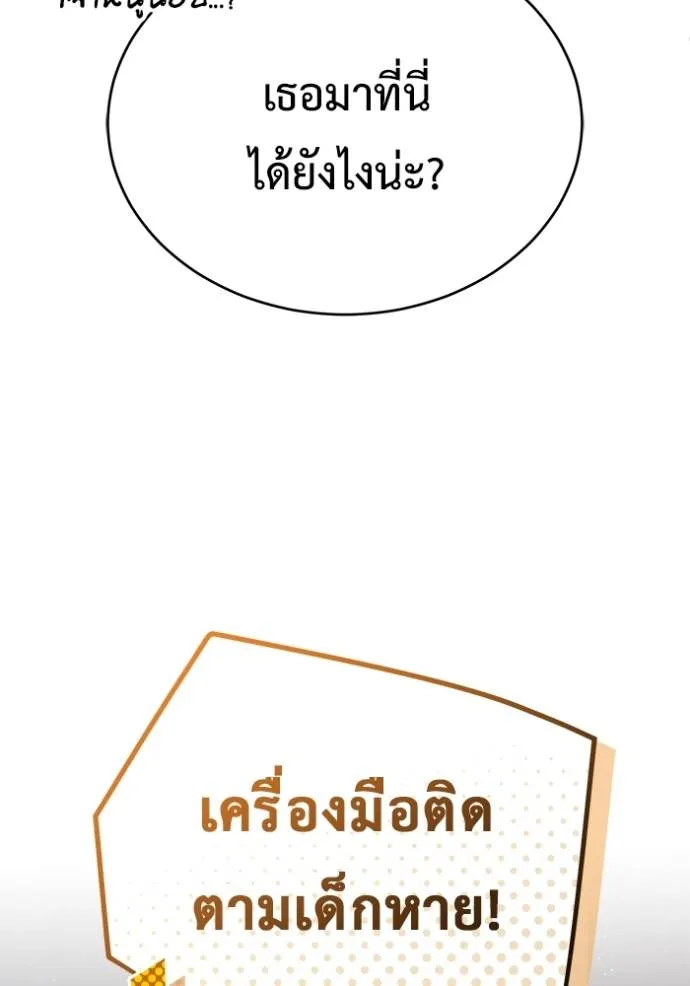 Regressor’s Life After Retirement ตอนที่ 38 แปลไทย page 111