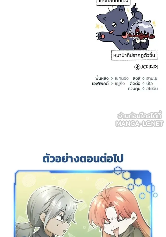 Regressor’s Life After Retirement ตอนที่ 38 แปลไทย page 119