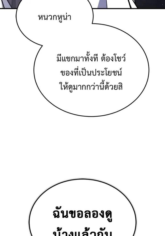 Regressor’s Life After Retirement ตอนที่ 38 แปลไทย page 13