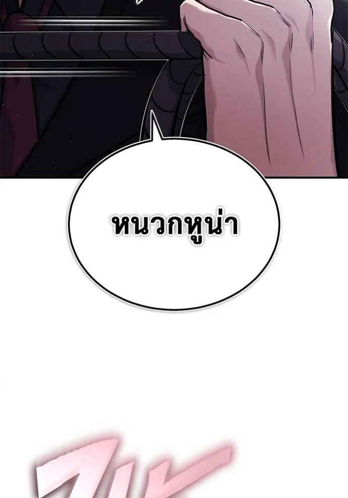 Regressor’s Life After Retirement ตอนที่ 38 แปลไทย page 24