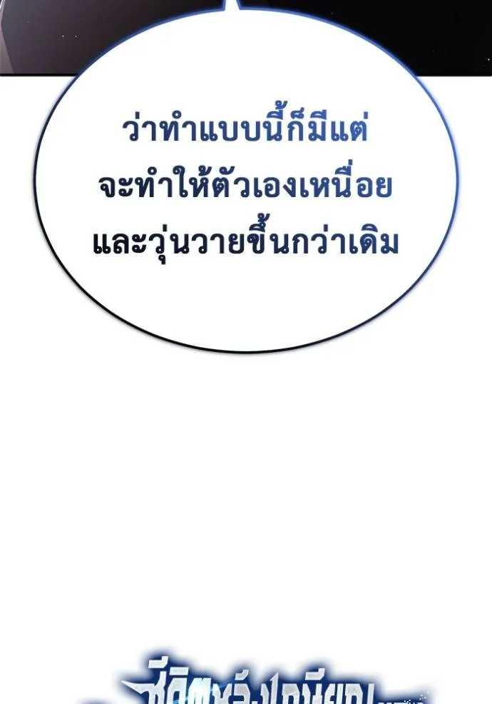 Regressor’s Life After Retirement ตอนที่ 38 แปลไทย page 30