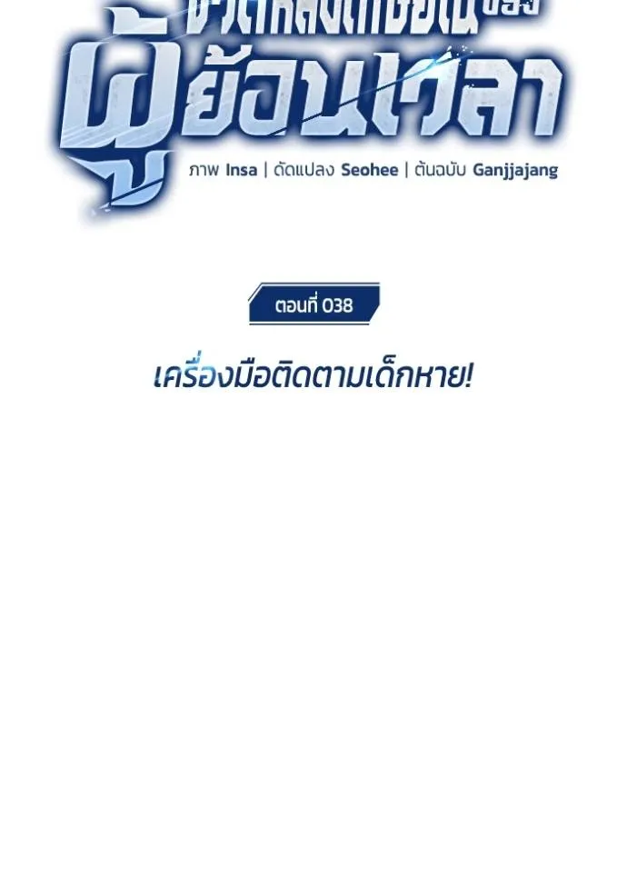 Regressor’s Life After Retirement ตอนที่ 38 แปลไทย page 31