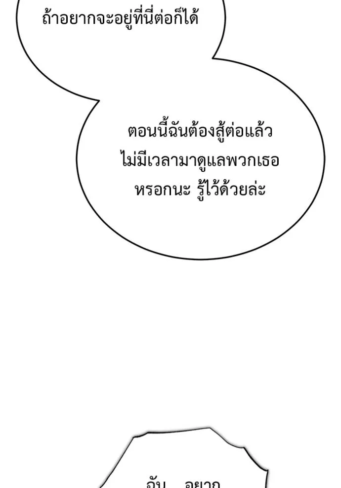 Regressor’s Life After Retirement ตอนที่ 38 แปลไทย page 54