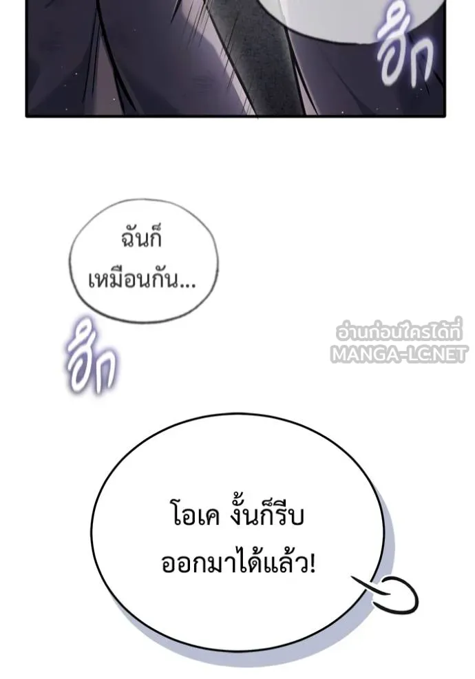 Regressor’s Life After Retirement ตอนที่ 38 แปลไทย page 56