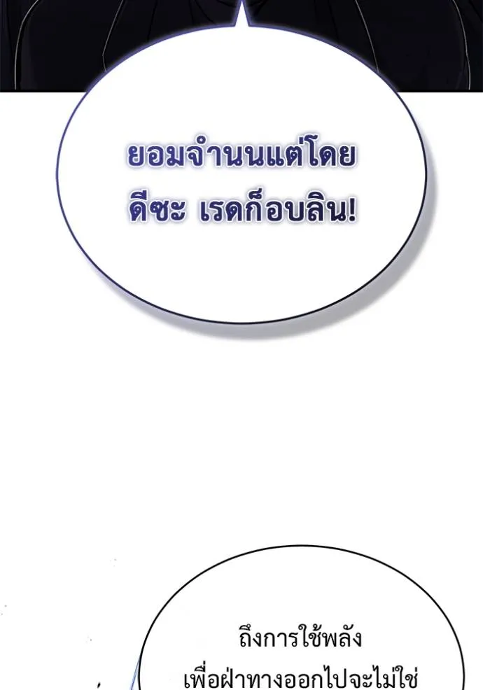 Regressor’s Life After Retirement ตอนที่ 38 แปลไทย page 60