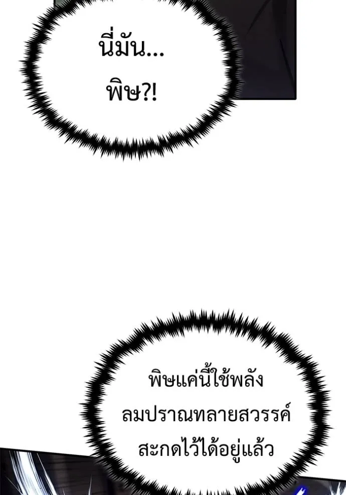 Regressor’s Life After Retirement ตอนที่ 38 แปลไทย page 76