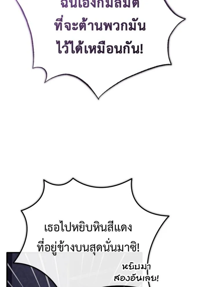 Regressor’s Life After Retirement ตอนที่ 38 แปลไทย page 90