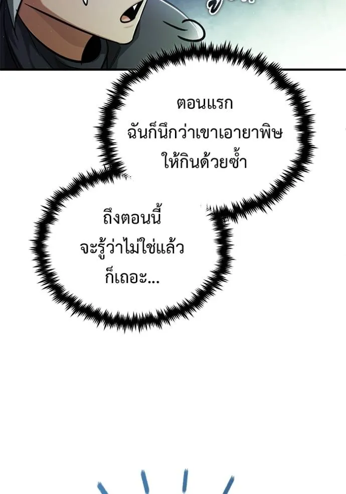 Regressor’s Life After Retirement ตอนที่ 39 แปลไทย page 103