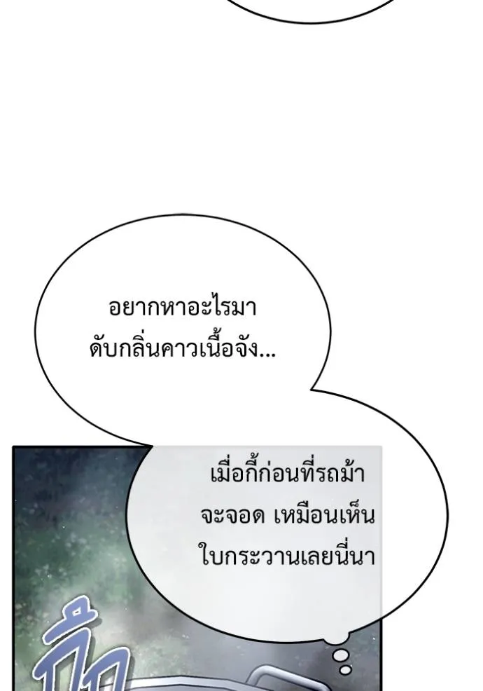 Regressor’s Life After Retirement ตอนที่ 39 แปลไทย page 108