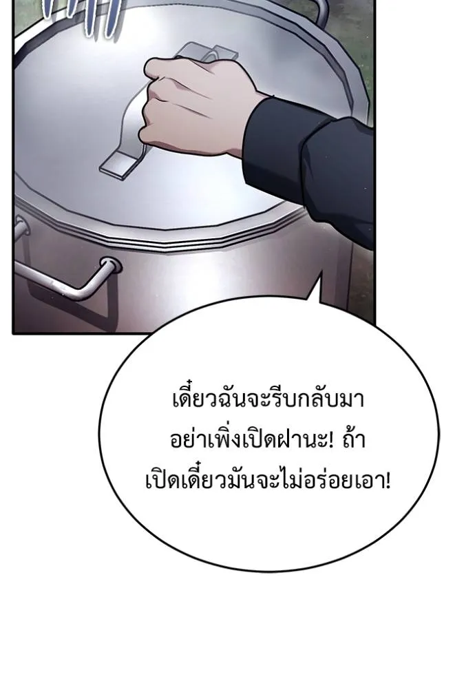 Regressor’s Life After Retirement ตอนที่ 39 แปลไทย page 109