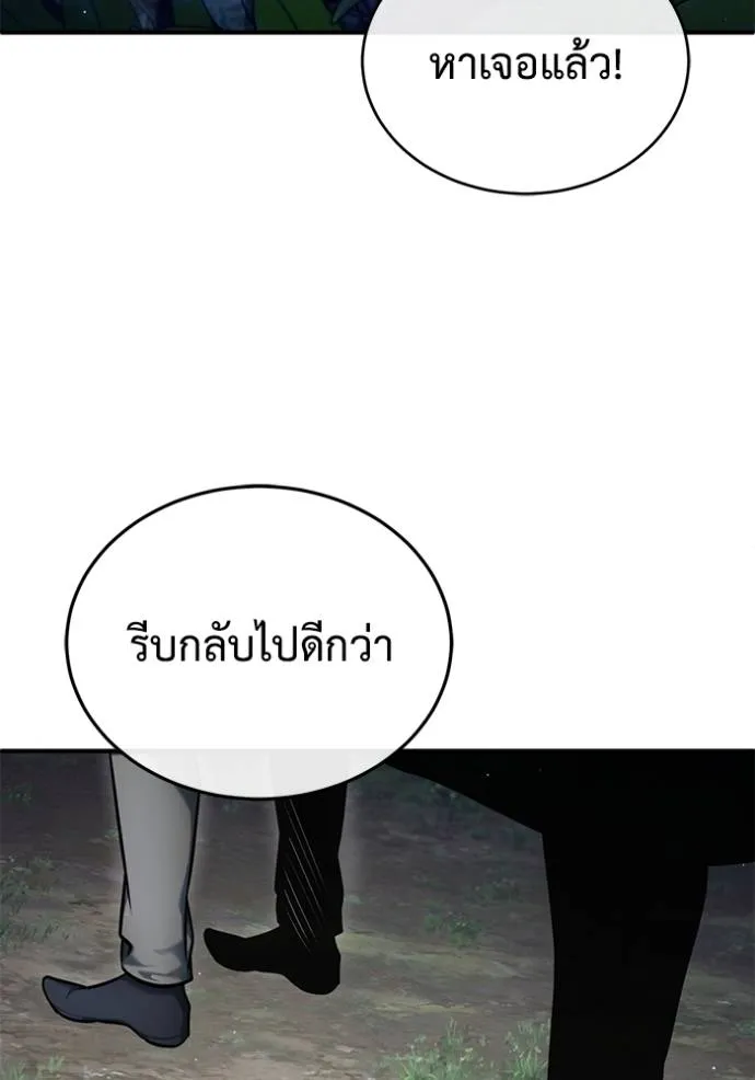 Regressor’s Life After Retirement ตอนที่ 39 แปลไทย page 111