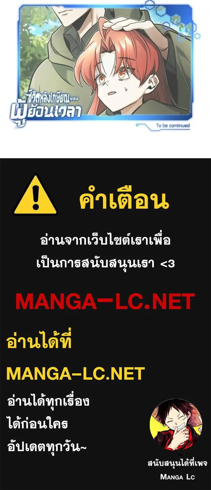 Regressor’s Life After Retirement ตอนที่ 39 แปลไทย page 124