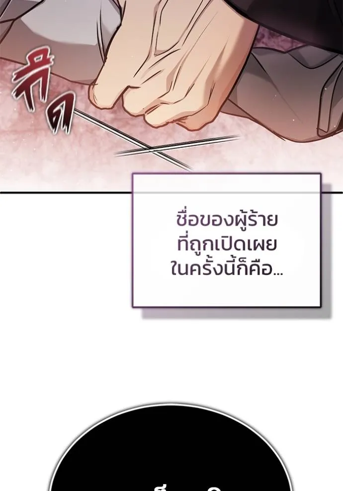 Regressor’s Life After Retirement ตอนที่ 39 แปลไทย page 36