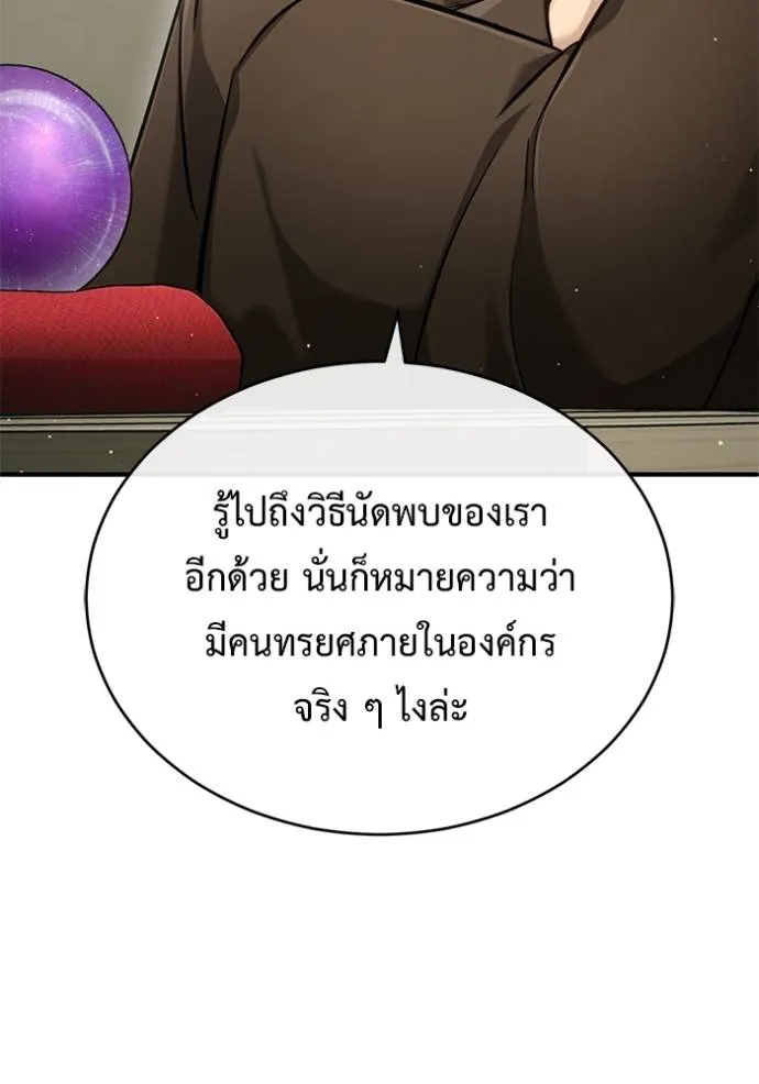 Regressor’s Life After Retirement ตอนที่ 39 แปลไทย page 42