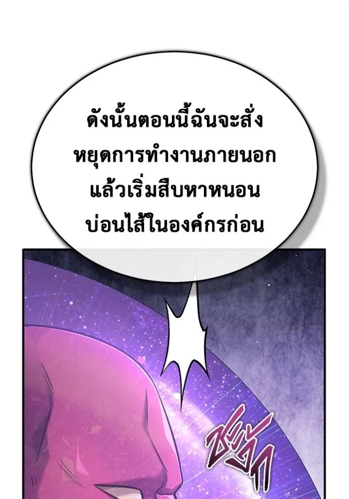Regressor’s Life After Retirement ตอนที่ 39 แปลไทย page 43