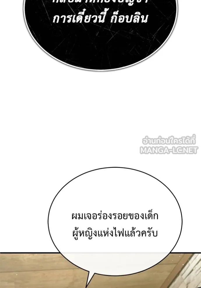 Regressor’s Life After Retirement ตอนที่ 39 แปลไทย page 50