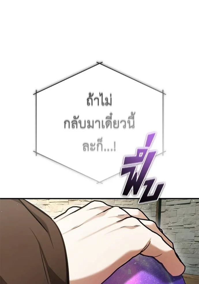 Regressor’s Life After Retirement ตอนที่ 39 แปลไทย page 52