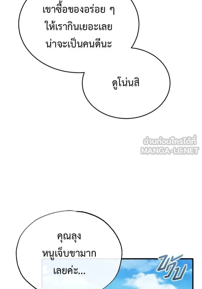 Regressor’s Life After Retirement ตอนที่ 39 แปลไทย page 68