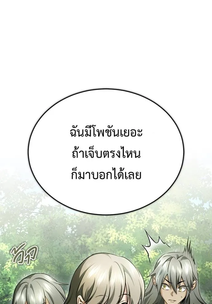 Regressor’s Life After Retirement ตอนที่ 39 แปลไทย page 70