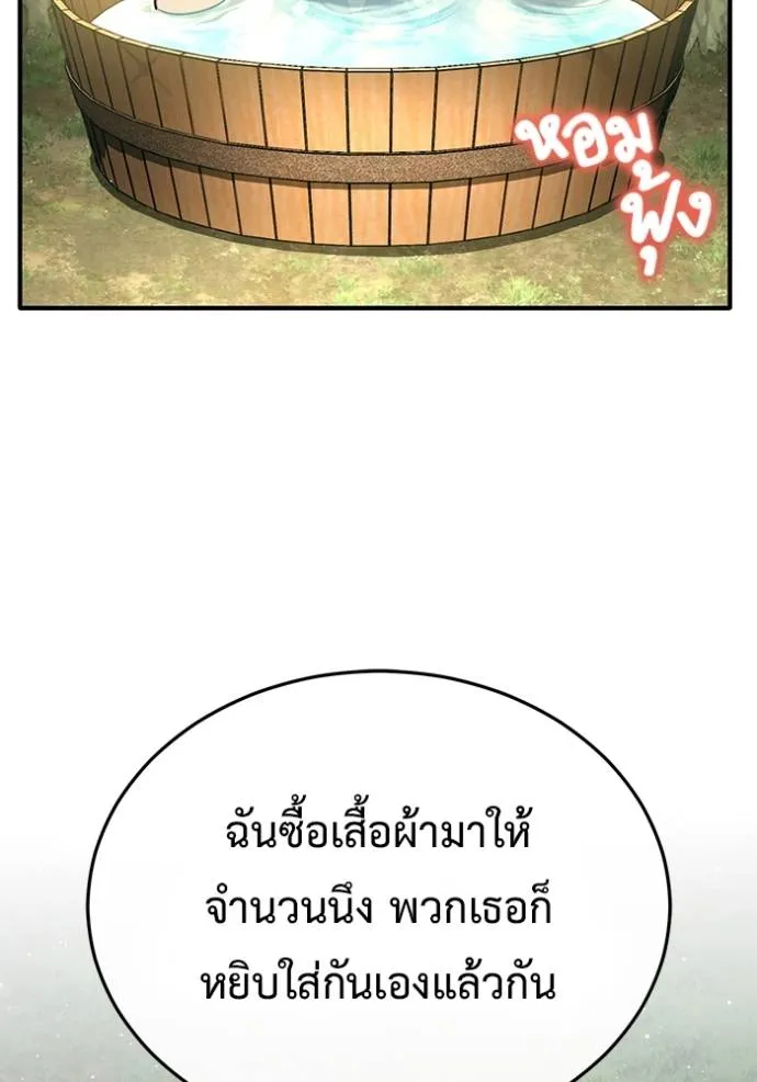Regressor’s Life After Retirement ตอนที่ 39 แปลไทย page 73