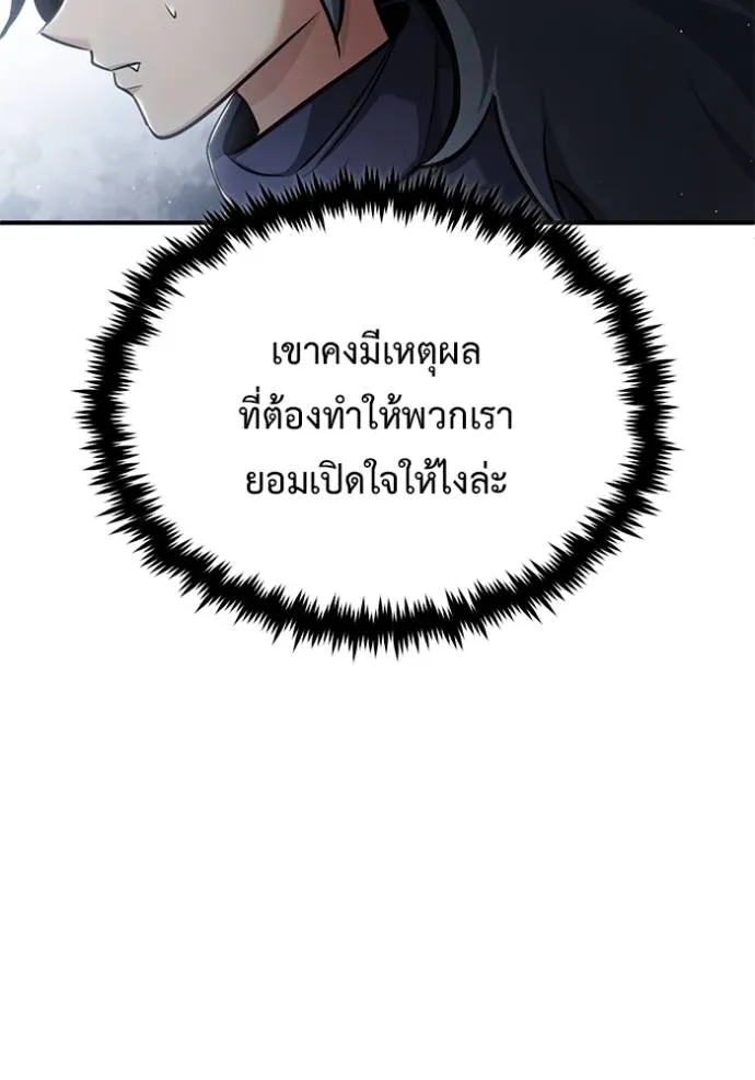 Regressor’s Life After Retirement ตอนที่ 39 แปลไทย page 76