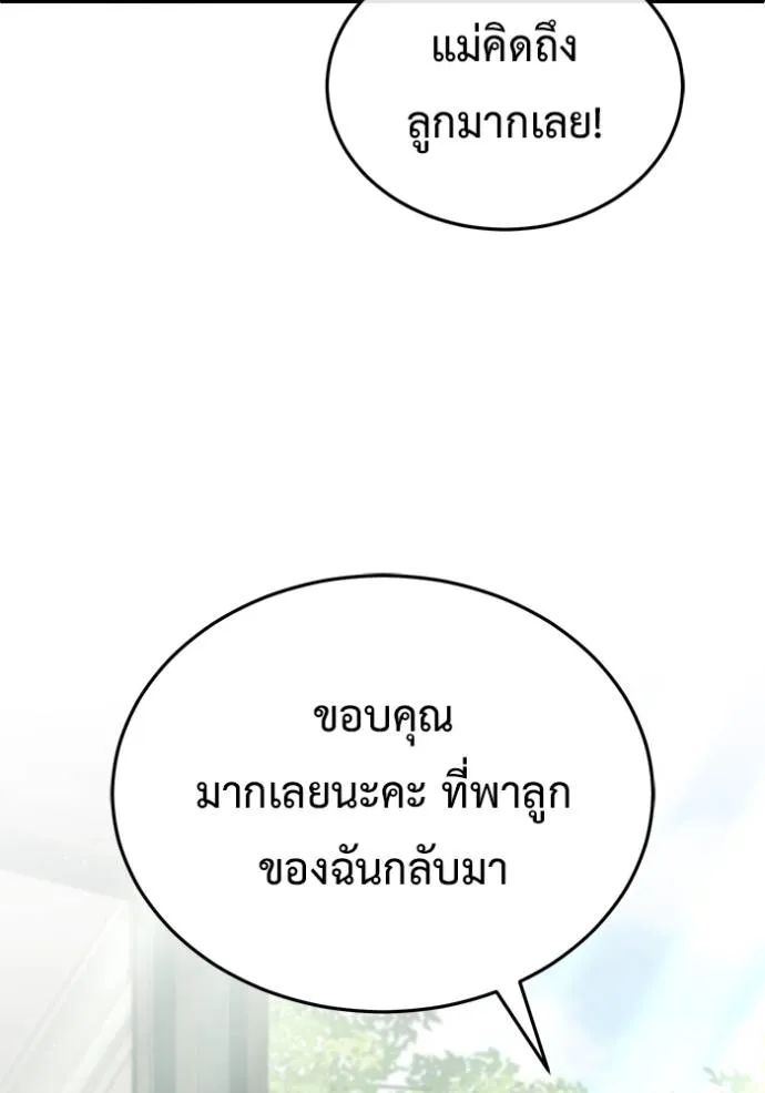 Regressor’s Life After Retirement ตอนที่ 39 แปลไทย page 78