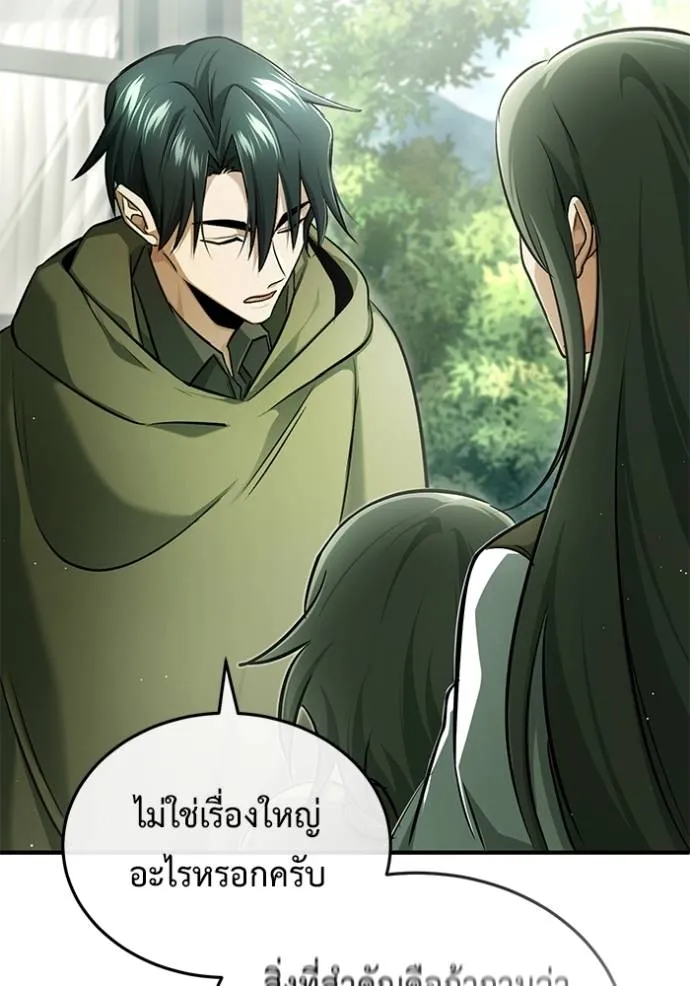 Regressor’s Life After Retirement ตอนที่ 39 แปลไทย page 79