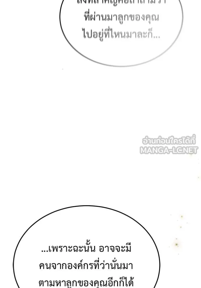 Regressor’s Life After Retirement ตอนที่ 39 แปลไทย page 80