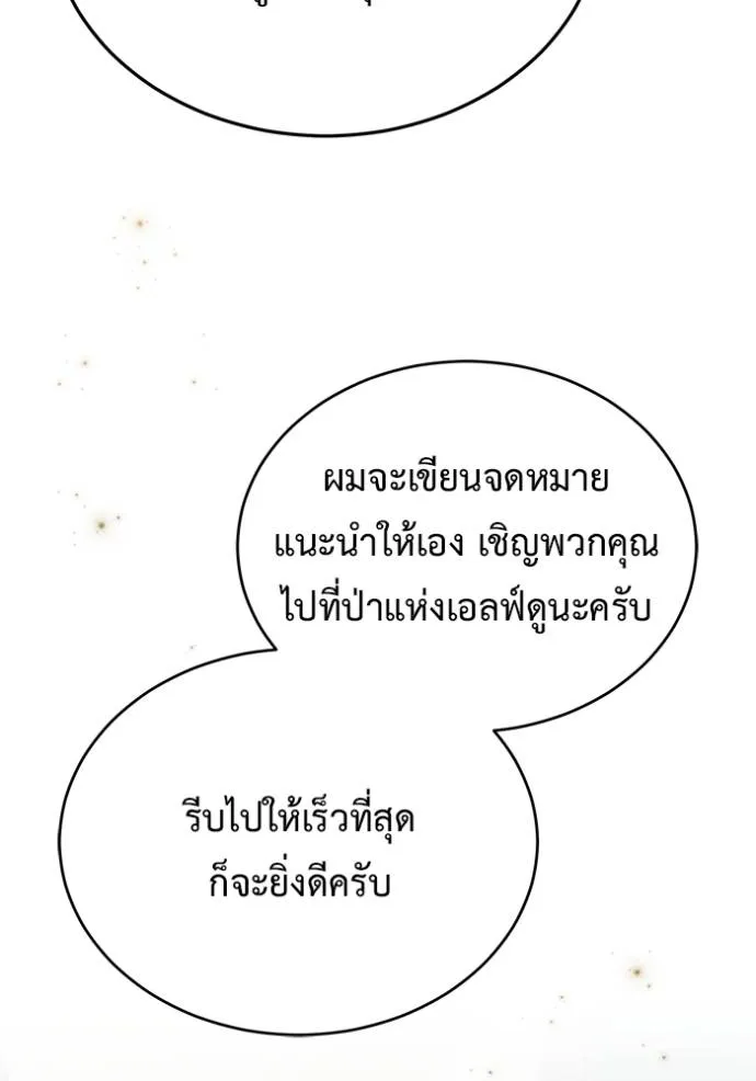 Regressor’s Life After Retirement ตอนที่ 39 แปลไทย page 81