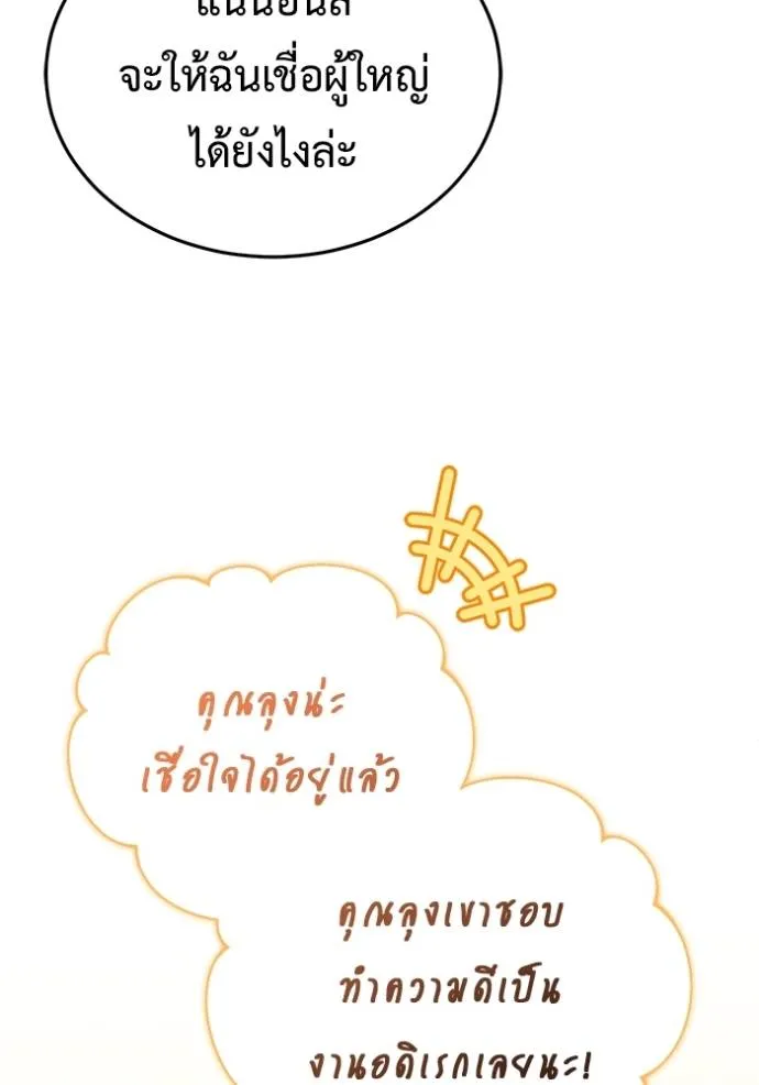 Regressor’s Life After Retirement ตอนที่ 39 แปลไทย page 85
