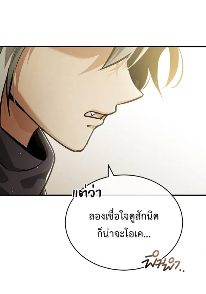 Regressor’s Life After Retirement ตอนที่ 39 แปลไทย page 88