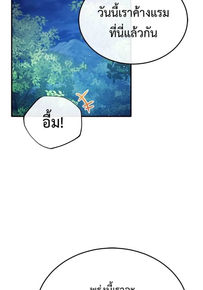 Regressor’s Life After Retirement ตอนที่ 39 แปลไทย page 90