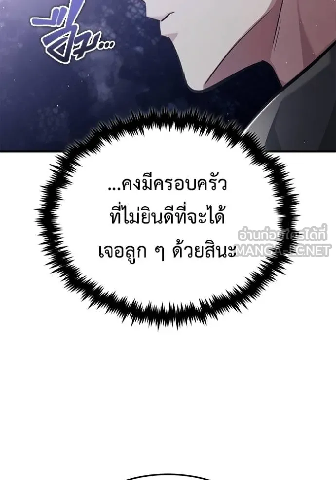 Regressor’s Life After Retirement ตอนที่ 39 แปลไทย page 95