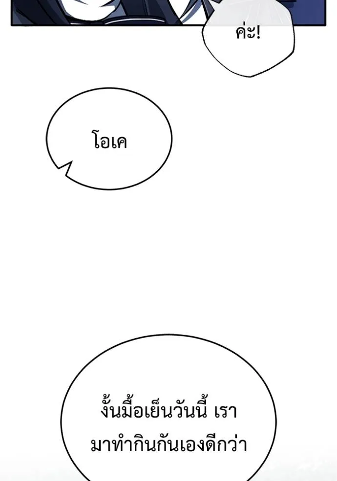 Regressor’s Life After Retirement ตอนที่ 39 แปลไทย page 97