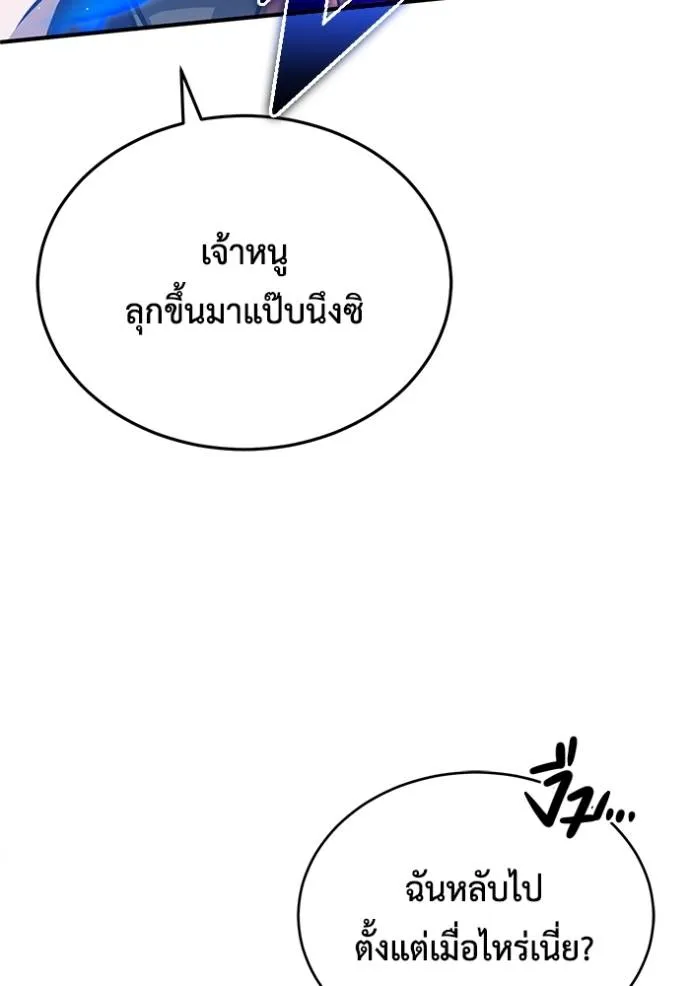 Regressor’s Life After Retirement ตอนที่ 40 แปลไทย page 100