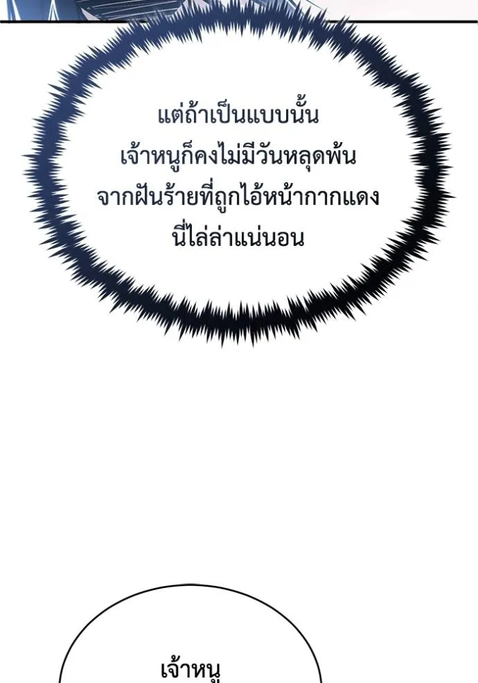 Regressor’s Life After Retirement ตอนที่ 40 แปลไทย page 117