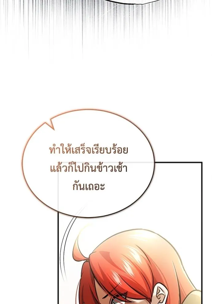 Regressor’s Life After Retirement ตอนที่ 40 แปลไทย page 123