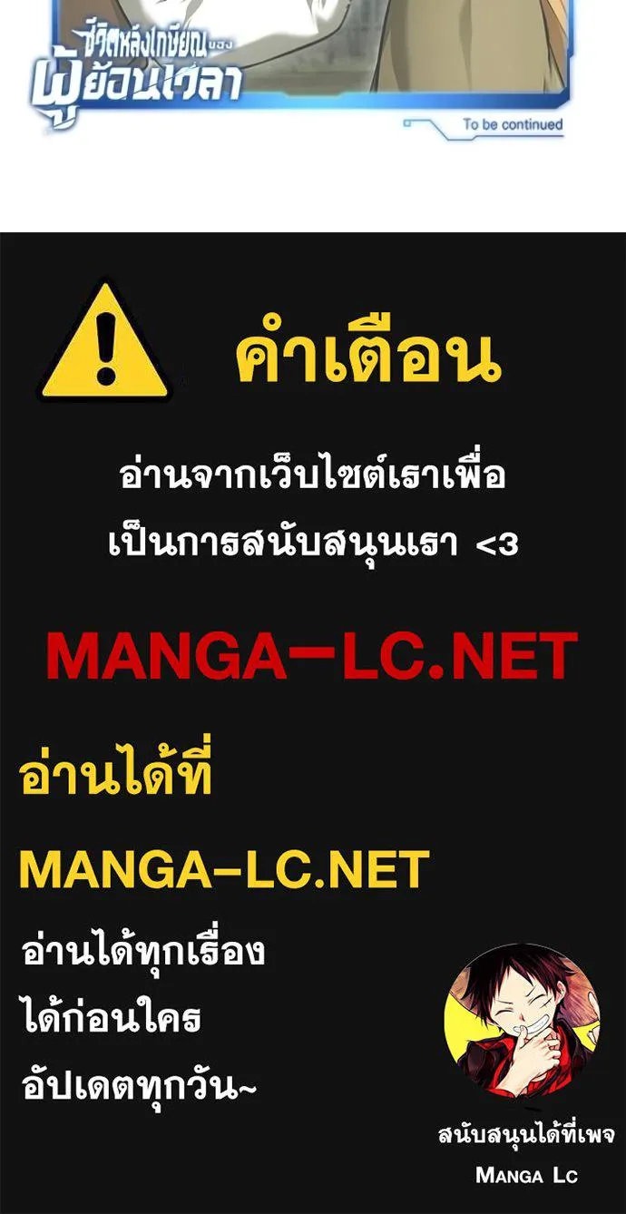 Regressor’s Life After Retirement ตอนที่ 40 แปลไทย page 129