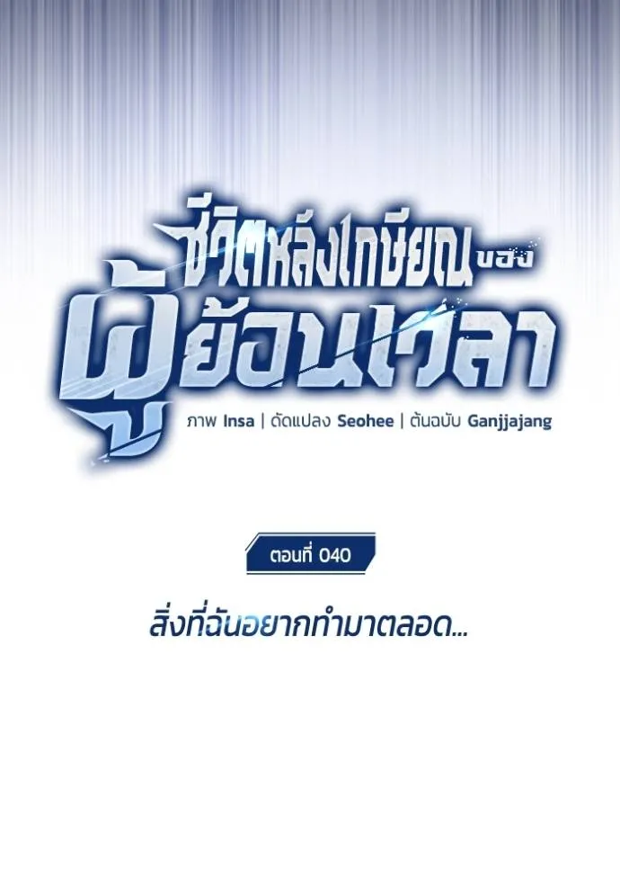 Regressor’s Life After Retirement ตอนที่ 40 แปลไทย page 15