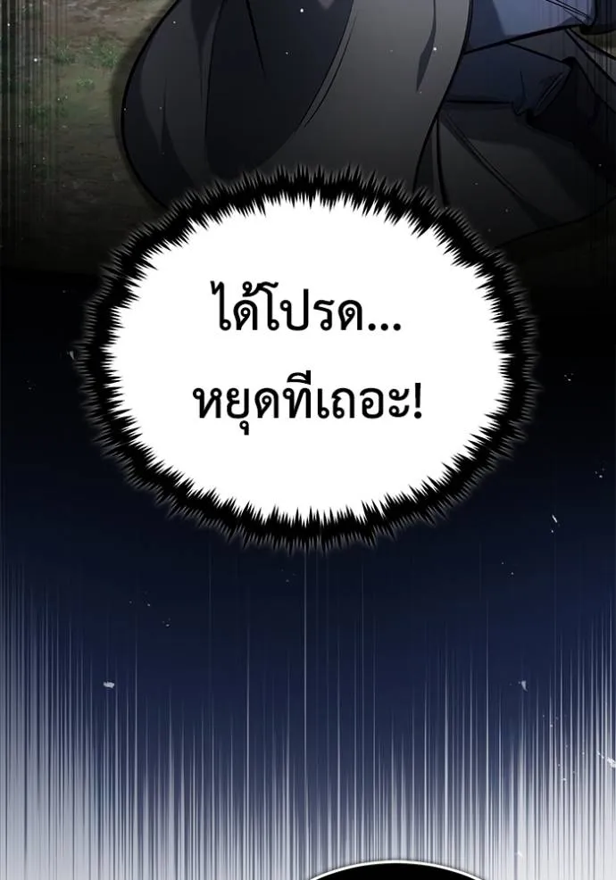 Regressor’s Life After Retirement ตอนที่ 40 แปลไทย page 3