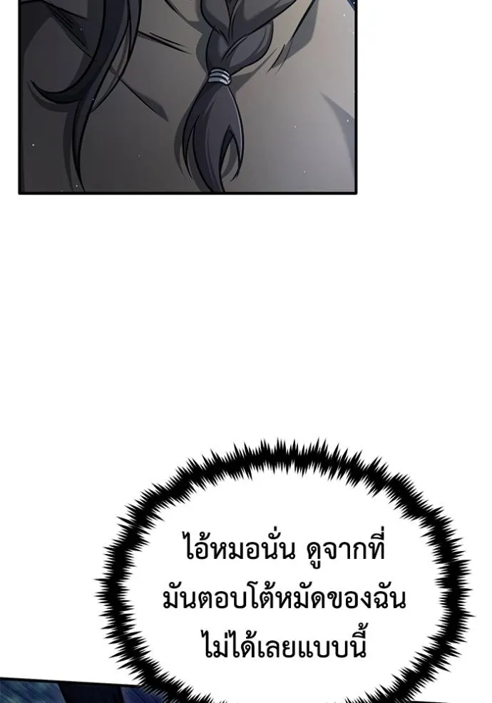 Regressor’s Life After Retirement ตอนที่ 40 แปลไทย page 45
