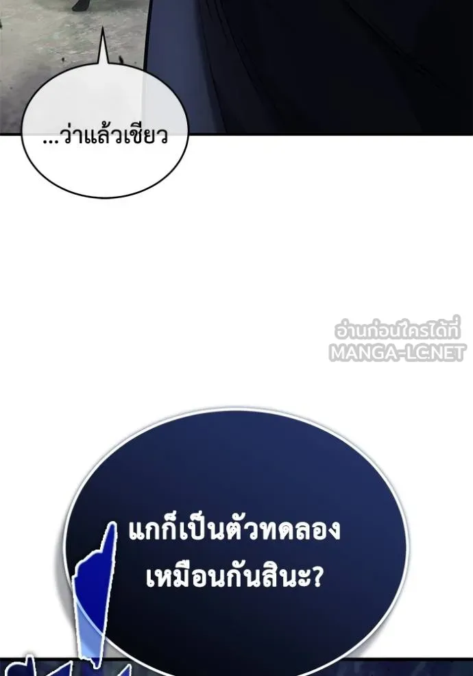 Regressor’s Life After Retirement ตอนที่ 40 แปลไทย page 50