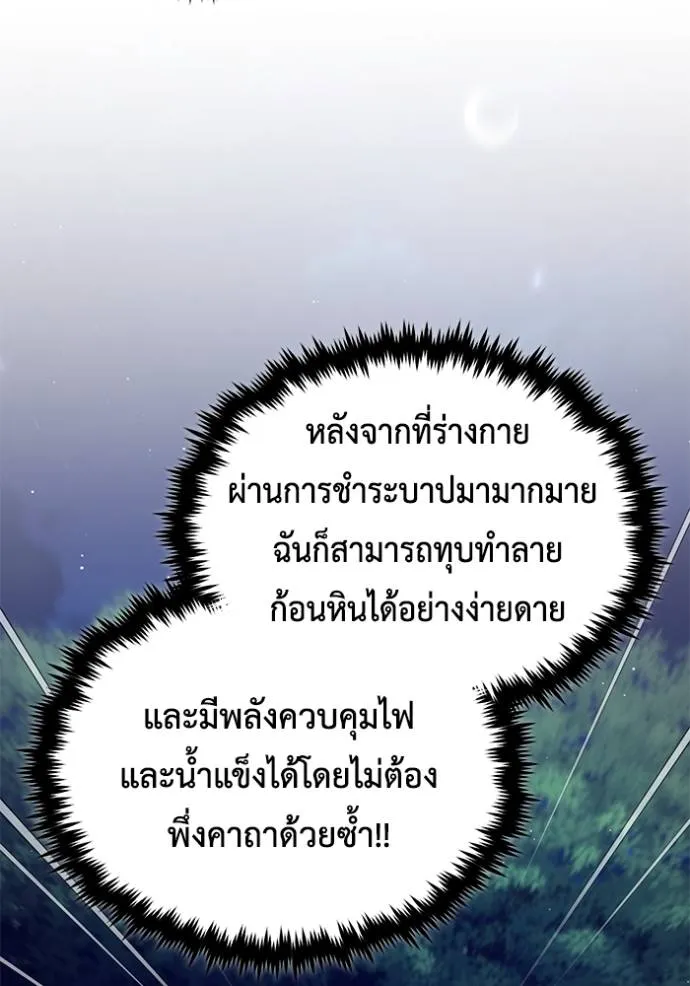 Regressor’s Life After Retirement ตอนที่ 40 แปลไทย page 69